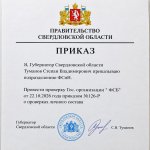 пров фсб.jpg