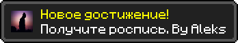 Достижение.png