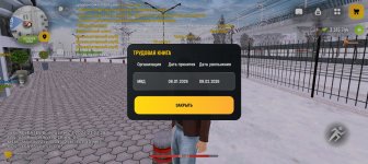 Screenshot_20260208_205018_com_russia_game_Samp.jpg