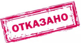 1675511099_grizly-club-p-otkaz-klipart-6.jpg 1675511099_grizly-club-p-otkaz-klipart-6.jpg