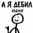 Artur_Galckin