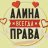 Alina_Gorskya
